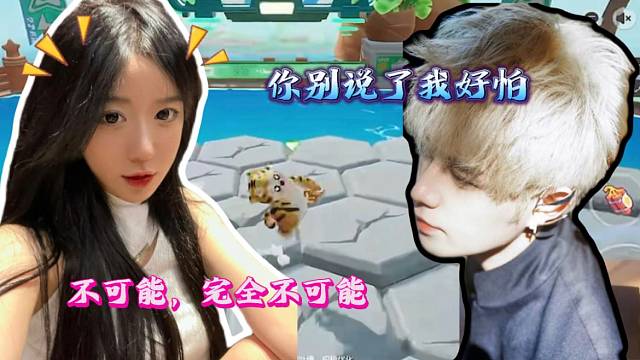 童锦程和呆妹体验元梦之星时被呆妹一番话吓的直接淘汰！