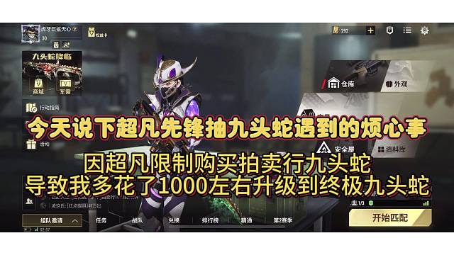 超凡先锋凌晨出了九头蛇和开拓者，而在抽奖升级过程中遇到了点无法理解的事情大家可以看下