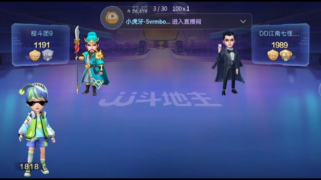 这斗地主真刺激