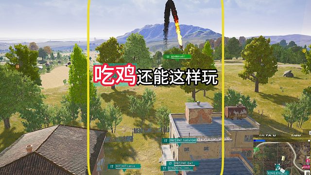 吃鸡还能这样玩？