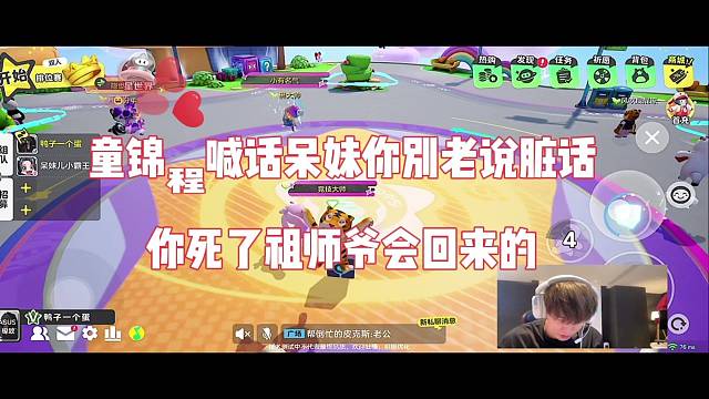 童锦程吐槽呆妹后宫脏话连篇，你死了祖师爷会回来找你