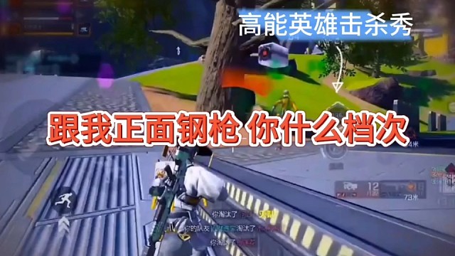 我300陀螺仪钢枪，你什么档次《高能英雄》