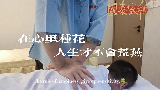 一段令人陶醉的奇妙之旅！盲人推拿按摩，深层放松恢复能量