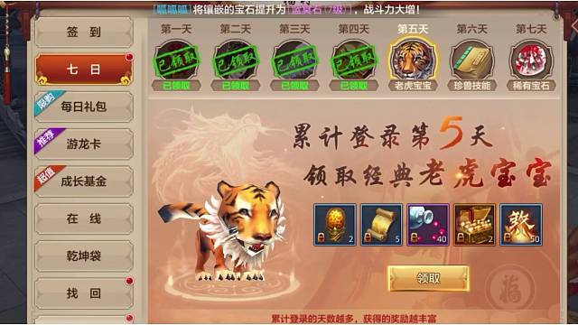 天龙八部手游十六职业今日新区国几福