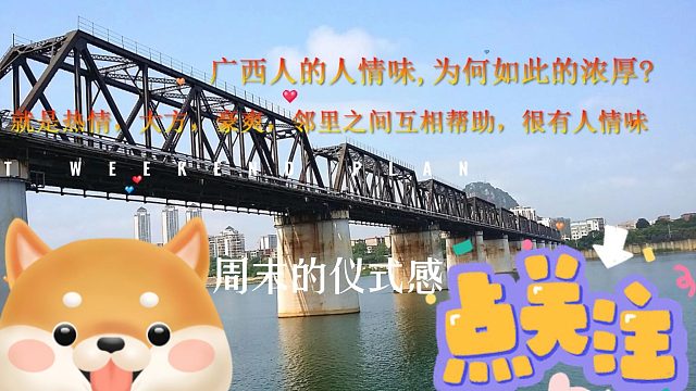 广西人为什么人情味浓厚?“诚实守信”勤劳、热情点赞感恩的心懂得知恩图报!,正能量满满!10月2日(1