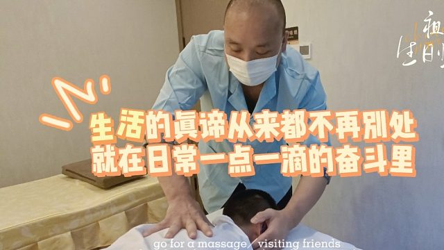 重塑舒适感受，来自盲人推拿大师释放您的压力！