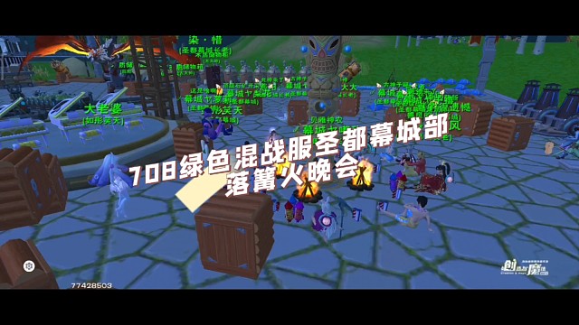 708绿色混战服圣都幕城篝火晚会