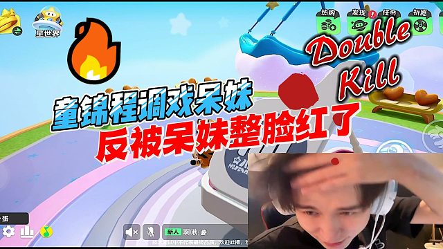 元梦之星：童锦程调戏呆妹反被呆妹整脸红了