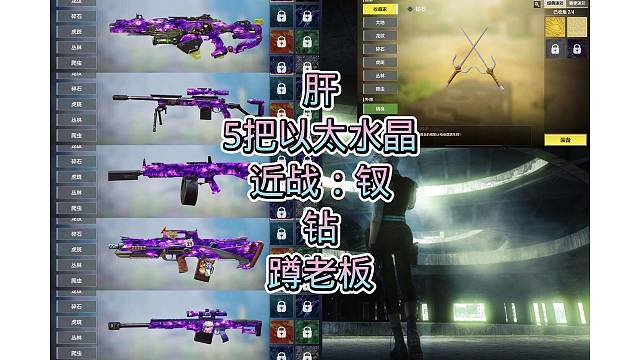 5把以太，钗钻皮，搞定，嘎嘎好看，嘎嘎奈斯，安排