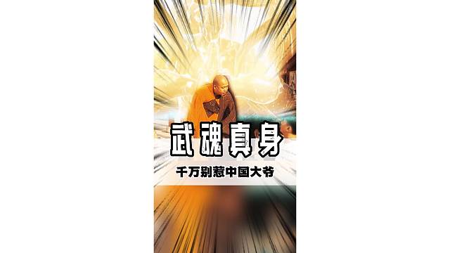 为什么说惹谁也不要招惹中国大爷！#打牌 #搞笑 #离谱