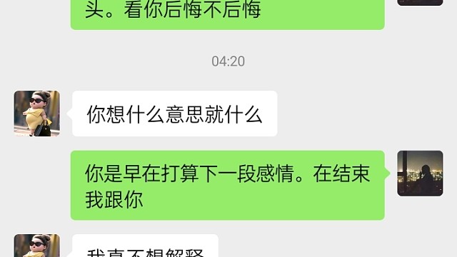 為什么要這樣對我