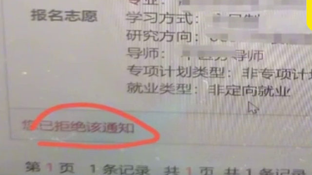 女生手滑误拒浙大保研通知