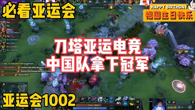 亞運(yùn)電競項(xiàng)目最后一塊金牌中國隊(duì)拿下！