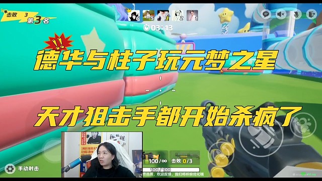 德华与柱子体验元梦之星，天才狙击手都开始杀疯了