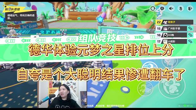 【元梦之星】德华自夸是大聪明，翻车了