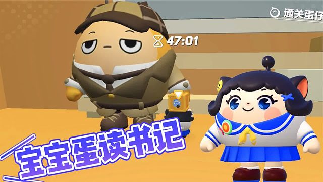 蛋仔派对：宝宝蛋读书，没考上大学怎么办？