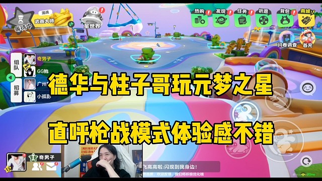 《元梦之星》德华与柱子联动，直呼钢枪模式体验感不错