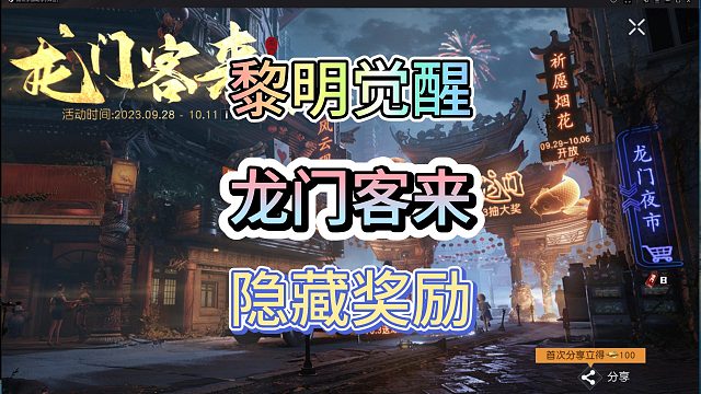 黎明觉醒生机你不知道的奖励！