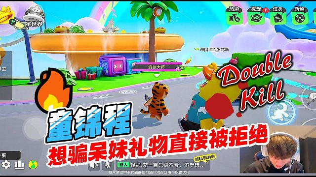 元梦之星：童锦程想骗呆妹礼物直接被拒绝