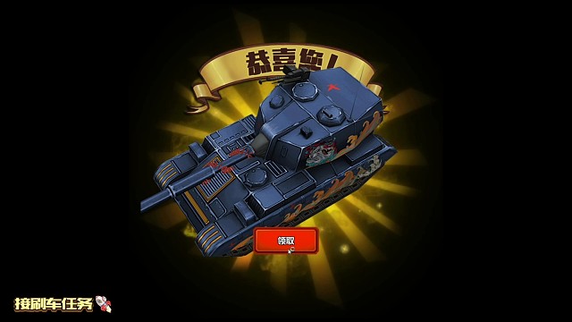 坦克大战-89接班仪式隆重举行中…