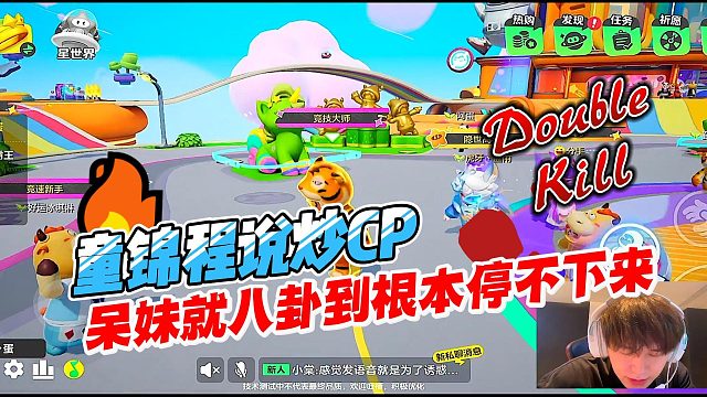 元梦之星：呆妹听到童锦程说炒CP就八卦到根本停不下来