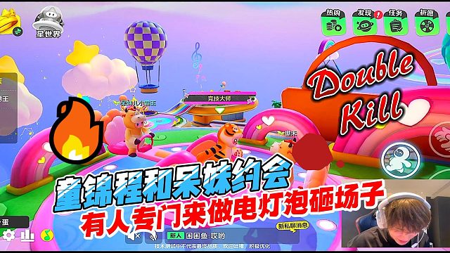 元梦之星：童锦程和呆妹约会被人半路截胡