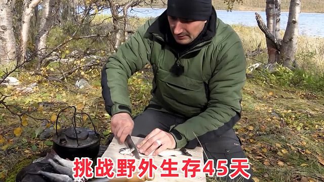 8男2女荒野求生，大佬1天吃6条鱼，菜鸟饿着肚子建豪宅，纪录片