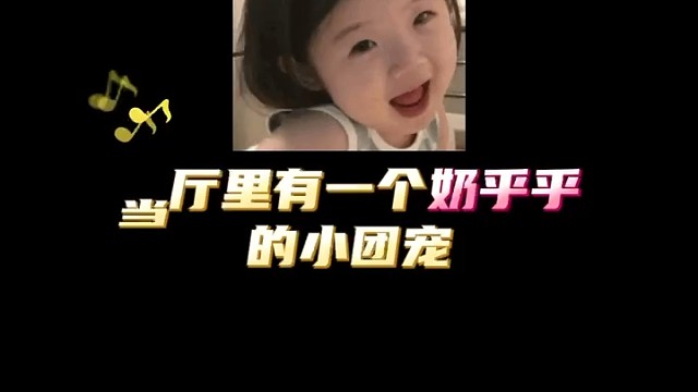 当厅里面有一个奶呼呼的小团宠