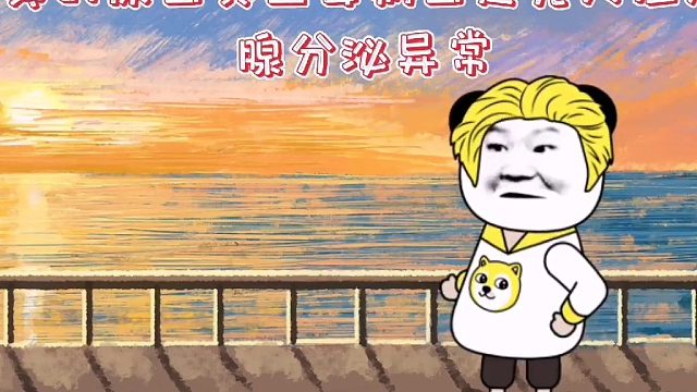 山西黄河医院“夏季血清遗传腋臭多发