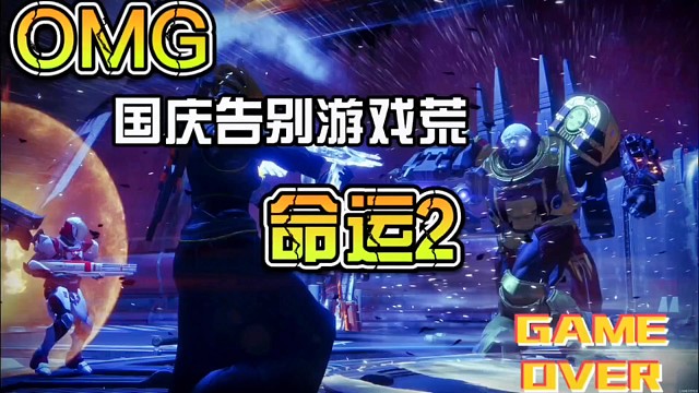 告别国庆游戏荒就来试试它吧