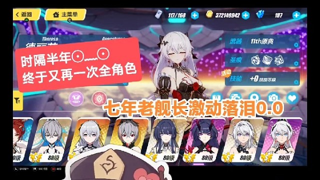 时隔半年，终于又满全角色^O^老舰长激动落泪^O^