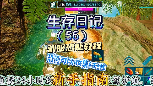 你们要的驯服恐熊攻略