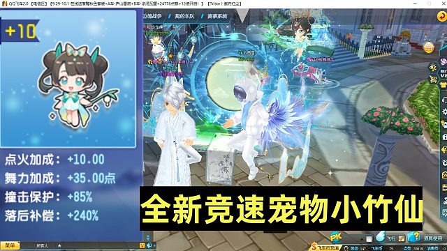 QQ飞车朕哥：竞速宠物小竹仙强化10形态展示！双人骑宠技能介绍