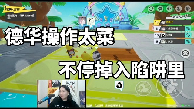 德华操作太菜，不停掉入陷阱里