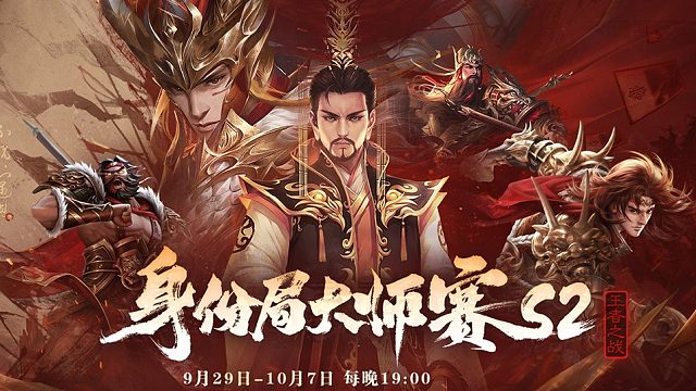 三国杀OL身份局大师赛-晋级赛B组-2