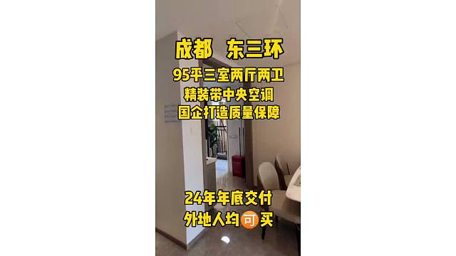 成都东三环，国企打造，24年年底就可交付