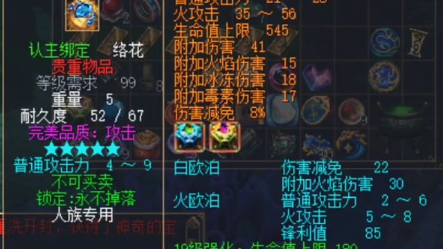 刀剑英雄王者扳指和项链攻击属性完美