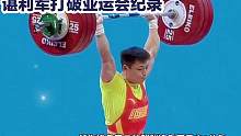 杭州亚运会谌利军再创辉煌，男子67公斤级比赛轻松夺冠
#杭州亚运会 #亚运夺金时刻 #被这届亚运的氛