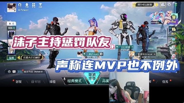 【高能英雄】沫子主持惩罚队友，声称连MVP也不例外！
