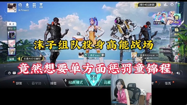 【高能英雄】沫子组队投身高能战场，竟然想要单方面惩罚童锦程！