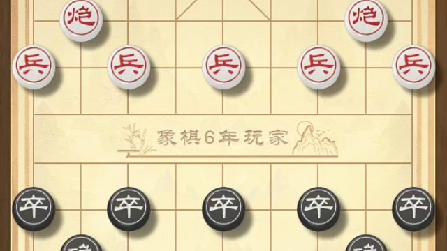 象棋