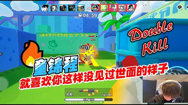 元梦之星：就喜欢童锦程这样没见过世面的样子