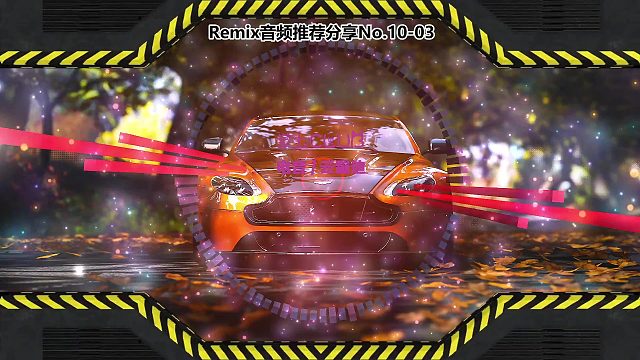 DJ打碟(电子音乐)电音蹦迪音频分享No.10-03