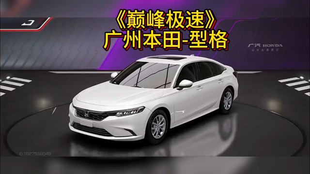 巅峰极速又送新车了