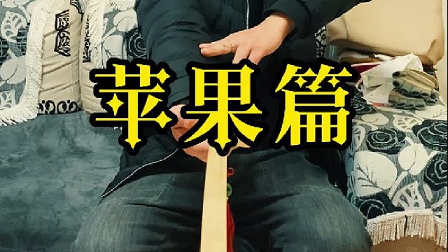 吃水果也要有仪式感！