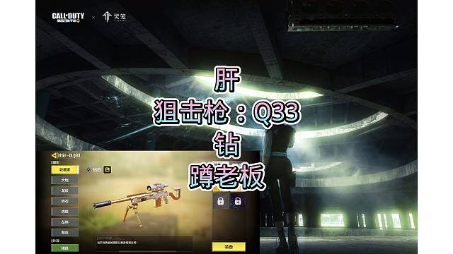 Q33钻皮，搞定，嘎嘎好看，嘎嘎奈斯，安排