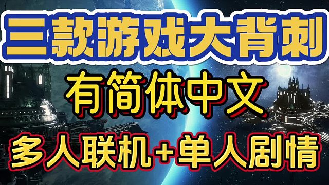 平替《暗黑》《博德3》：三款游戏迎来史诗级背刺！