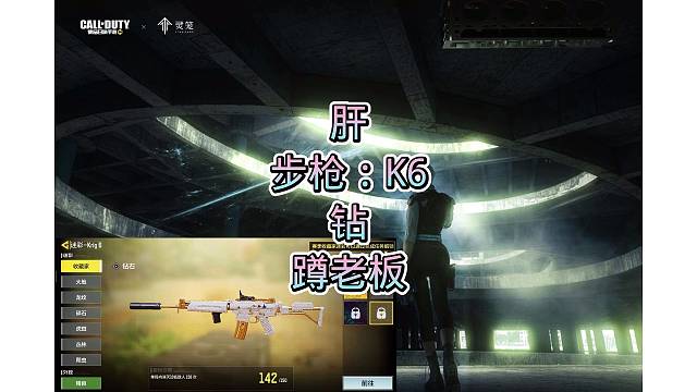 步枪：K6，钻，真不错，真好看，蹲老板
