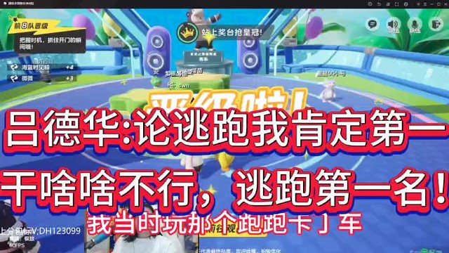 吕德华：论逃跑我肯定第一！
干啥啥不行，逃跑第一名！