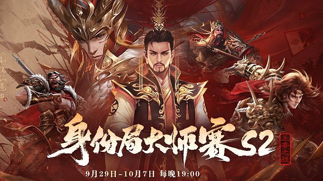 三国杀OL身份局大师赛-抢位赛第一日-1